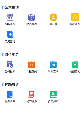 职教掌上校园app