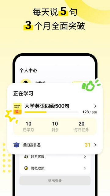 英语嘎嘎说免费版