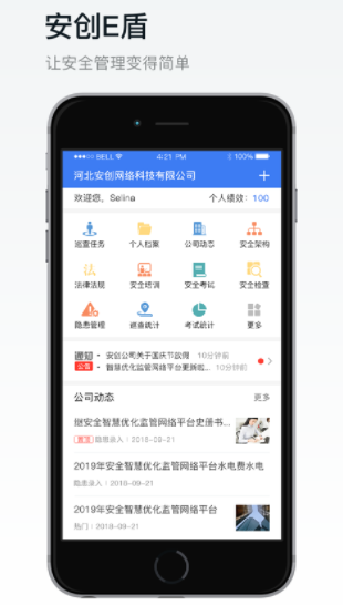 安创e盾下载安装