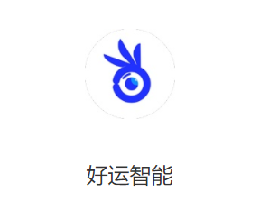 好运智能APP