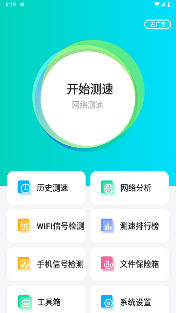 网络测速大师免费版