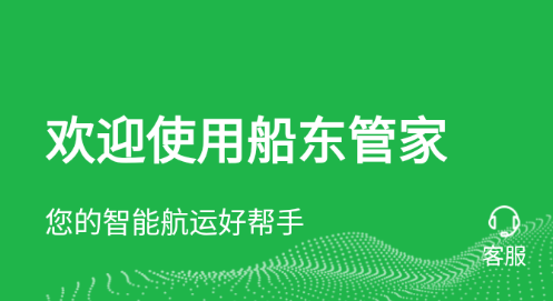 船东管家app下载