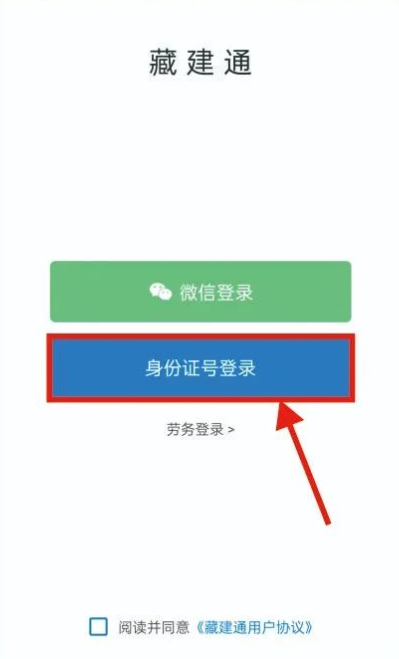 藏建通app下载安装