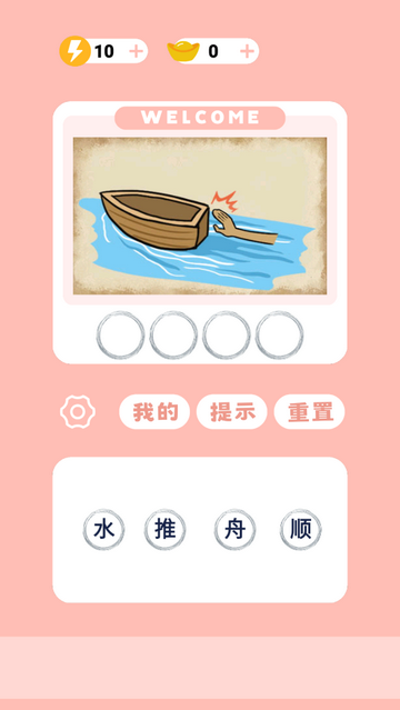 见图识语免费版