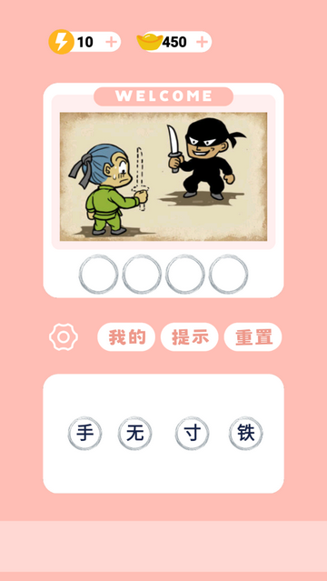 见图识语免费版