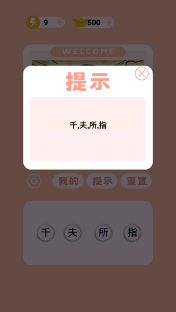 见图识语免费版