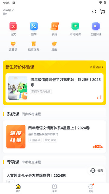 心田花开网校官方版