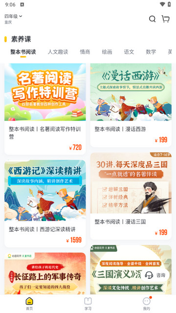 心田花开网校官方版