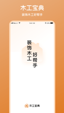 木工宝典app