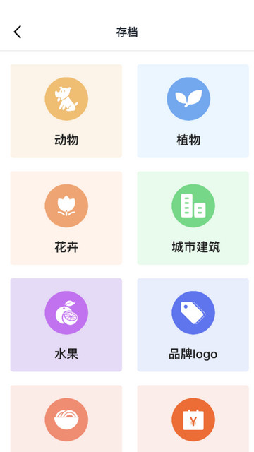 识别植物安卓版