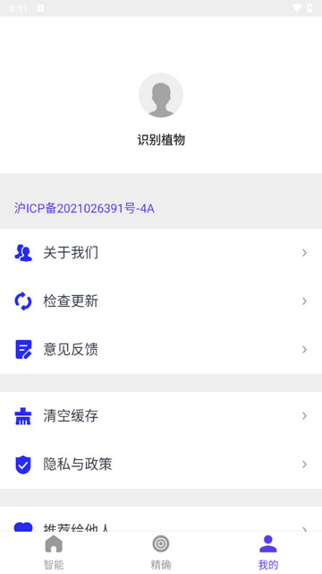 识别植物安卓版