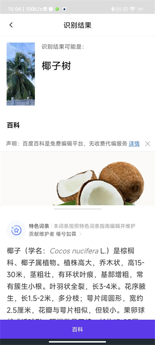 识别植物安卓版