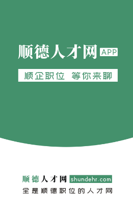 顺德人才网app