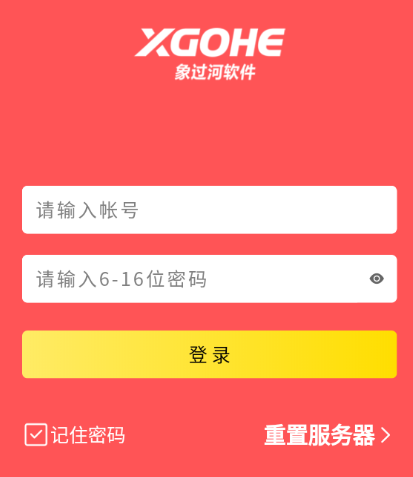 象过河进销存软件官方下载