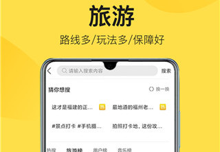 山水途旅游官方版