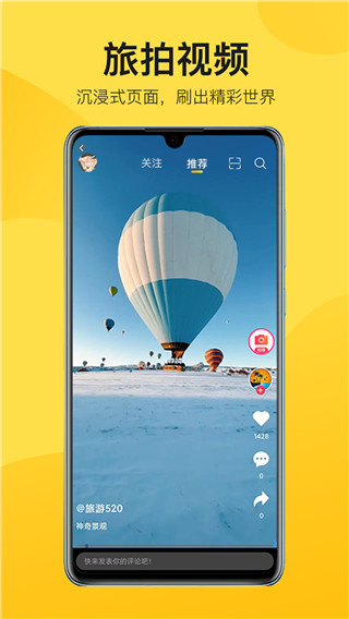 山水途旅游官方版