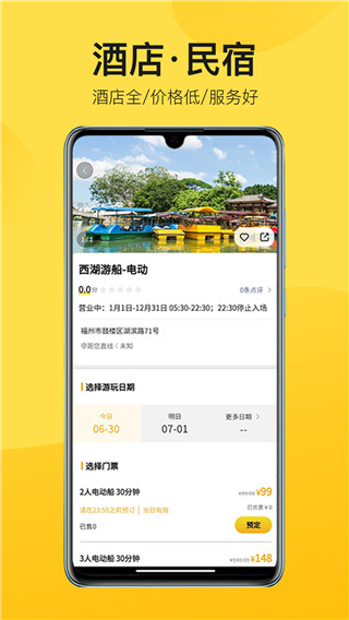 山水途旅游官方版