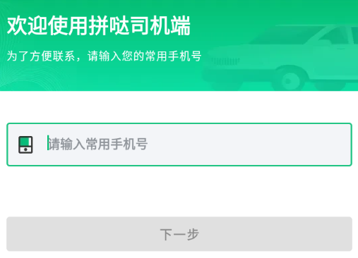 拼哒司机端下载