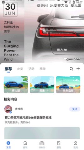 赛力斯汽车最新版