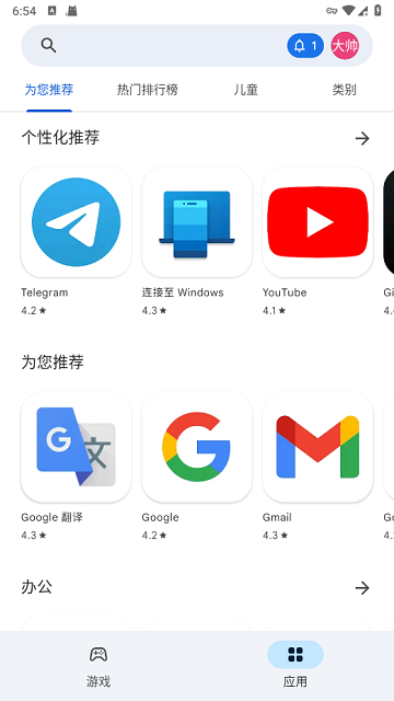 Google Play商店手机版