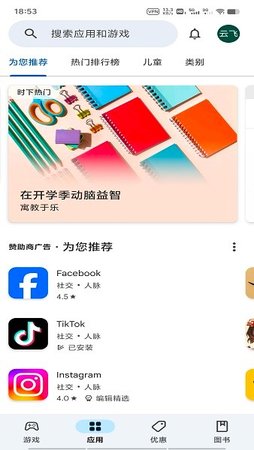 Google Play商店手机版