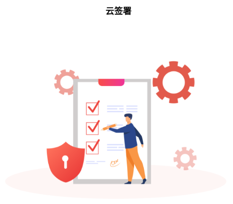 云签署app官方下载