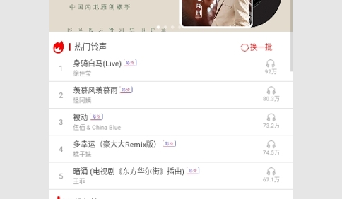 左耳铃声安卓版