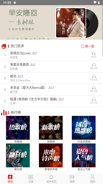 左耳铃声安卓版