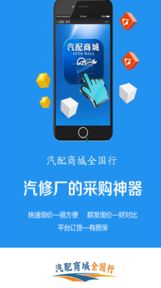 众淘汽配商城app