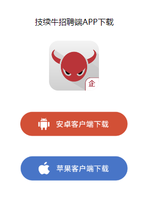 技续牛招聘端app