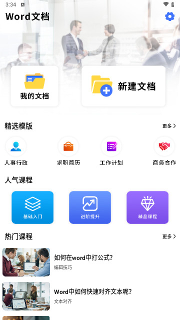 手机文档编辑极速版安卓版
