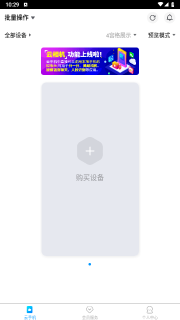 蓝光云手机2025最新版