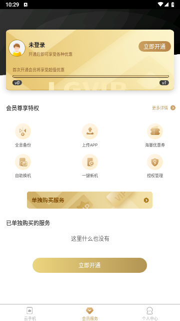 蓝光云手机2025最新版
