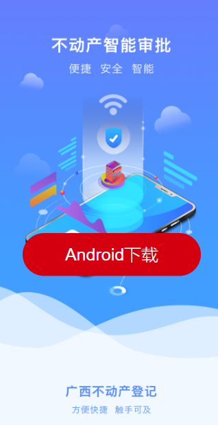 广西不动产登记app
