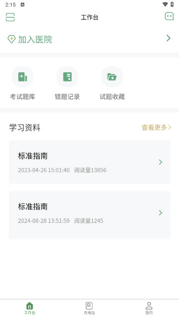 护士通app官方版
