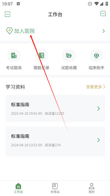 护士通app官方版