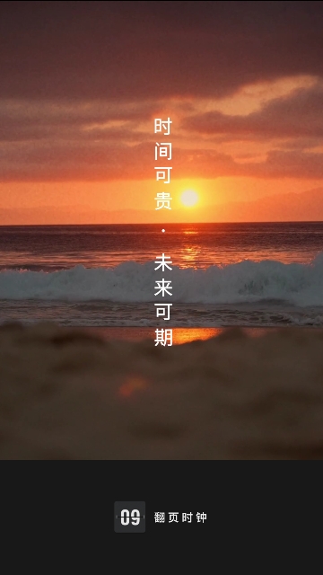 翻页时钟无广告版