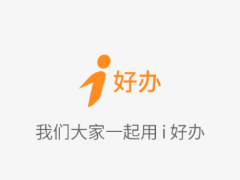 i好办app下载富士康