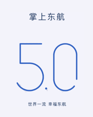 掌上东航5.0官方下载安卓