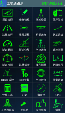 工地通路测APP