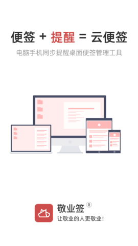 敬业签最新版2025