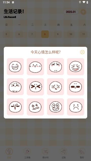 贝贝记事本最新版