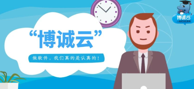 博诚云app官方下载