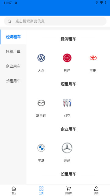 益安租车最新版