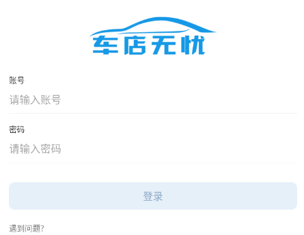 车店无忧官方下载
