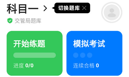 风车驾考手机版