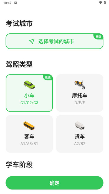 风车驾考手机版