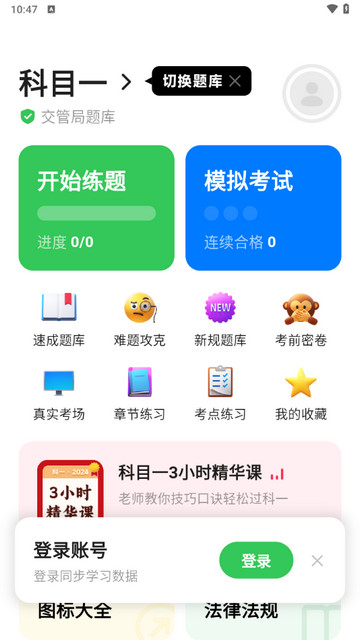 风车驾考手机版