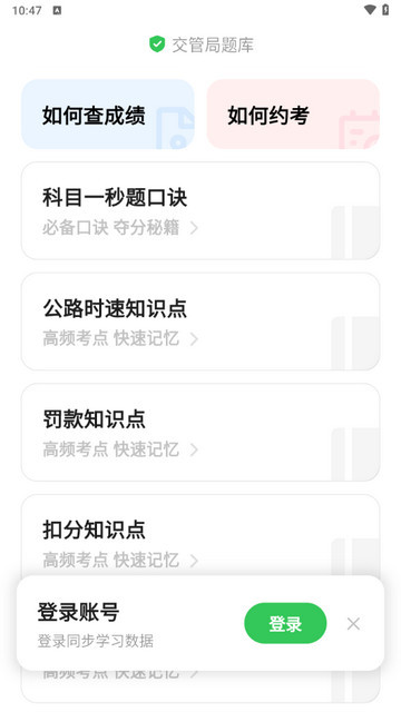 风车驾考手机版