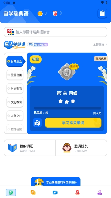 瑞典语学习手机版